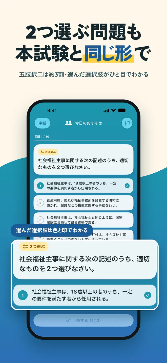 2つ選ぶ問題で選んだ選択肢が色分けされている出題画面