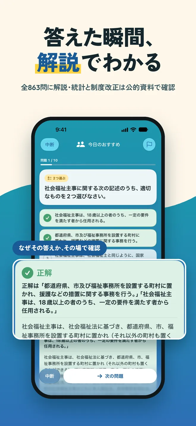 答えた直後に正解と解説が表示される画面